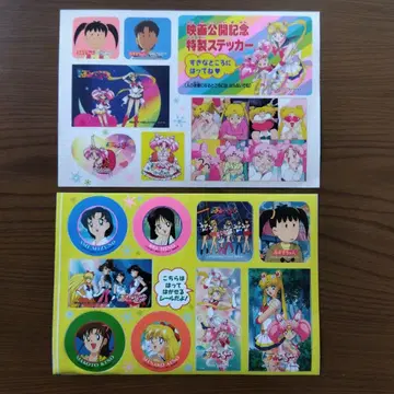 세일러문 씰 2장 세트