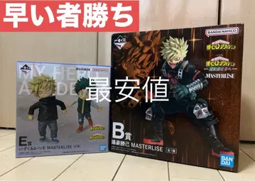 [ 최종 가격 인하 ] 나의 히어로 아카데미아 제일복권 B상 E상