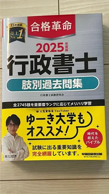 2025년 행정서사 기출문제집