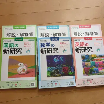 레이와 7년도판 신 연구 국수영 3권 세트