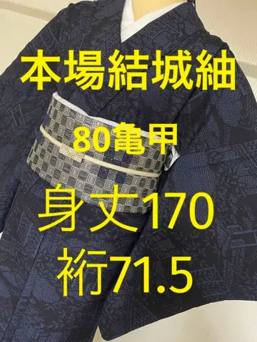 톨 사이즈 본장 유키쓰무기 순수 실크 화장 71.5 기장 170