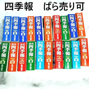 사계절보 세트 2010년, 2011년, 2013년~2018년 20권