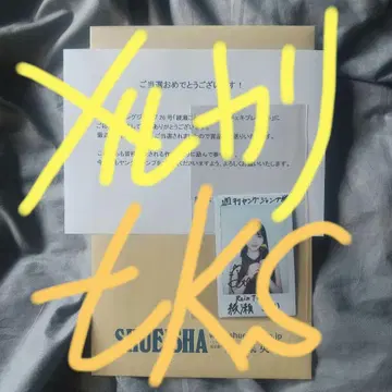 아야세 코토리 친필 사인 폴라로이드 당선품 추첨 선물 영 점프