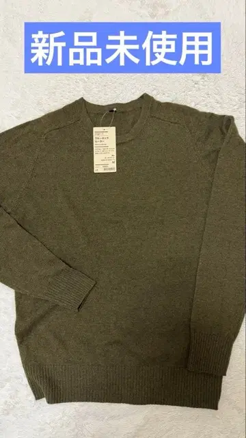 무인양품 미사용 새상품 크루넥 니트 스웨터
