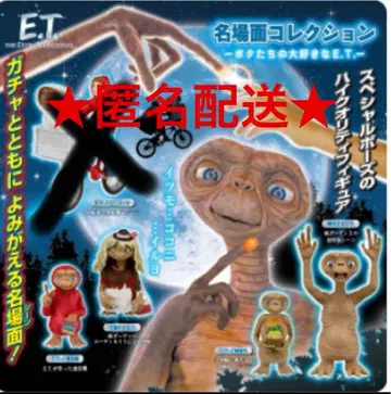 E.T. 명장면 컬렉션 ~우리들의 사랑하는 E.T.!~ 4종 세트2