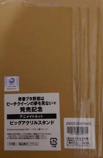 청춘 돼지는 사쿠라지마 마이 빅 아크릴 스탠드 애니메이트 한정 유상 특전