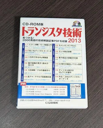 트랜지스터 기술 2013 CD-ROM