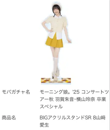 [ 모바가챠 ] 야마자키 아이 아크릴 스탠드