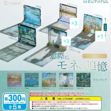 빛의 미술관 ~창가에 모네의 추억~ 아크릴 컬렉션 7