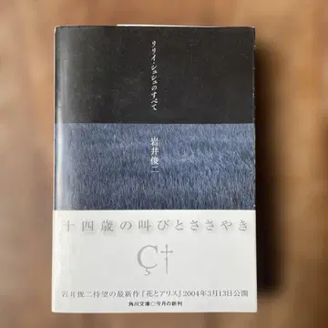 이와이 슌지 릴리 스크런치 모든 것 외 5권 세트