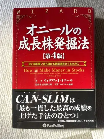 오닐의 성장주 발굴법 [제4판]