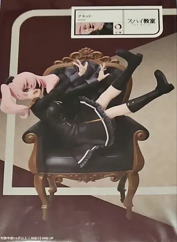 아네트 스파이 교실 피규어