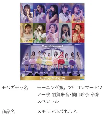 [ 모바가챠 ] 모닝구무스메. 아크릴 스탠드