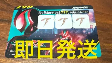 스크래치 카드다스 가면라이더 시리즈 Vol.1 777