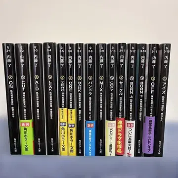 나이토 료 엽기 범죄 수사반 도도 히나코 시리즈 15권 세트