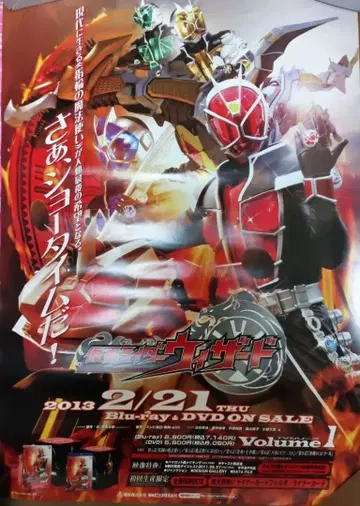 가면라이더 위저드 TV 시리즈 판촉용 포스터 B2 도에이 비디오