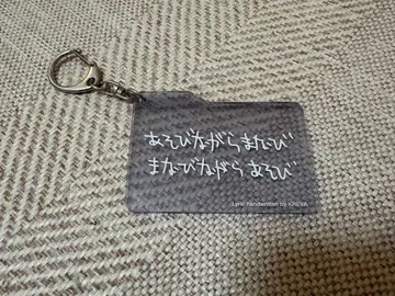 KREVA 가사 아크릴 키링 참 [ 새상품급 ]