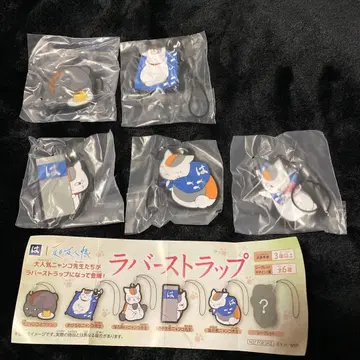 하마즈시 나츠메 우인장 러버 스트랩 세트