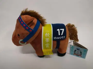 스틸 인 러브 서러브레드 컬렉션 경마 봉제 인형