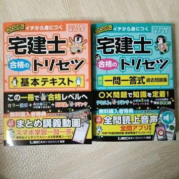 2026년판 주택거래사 합격의 비법 기본 텍스트