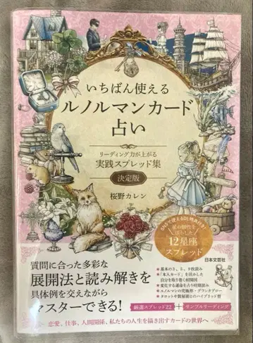 가장 많이 쓰는 르노흐망 카드 점술 사쿠라노 카렌