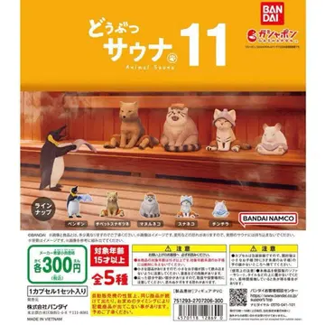 동물 사우나 11 컴플리트 세트
