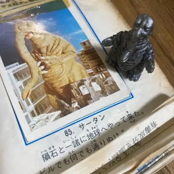 괴수 지우개 새턴 (돌아온 울트라맨)