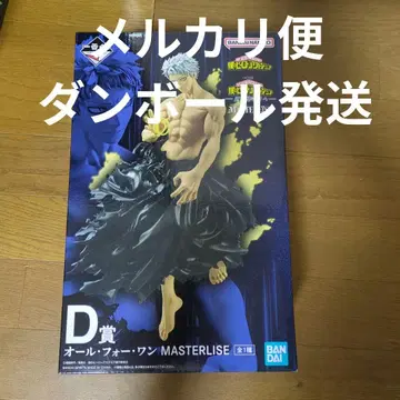 나의 히어로 아카데미아 제일복권 D상 올포원 피규어