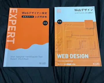 Web 디자이너 검정 공식 텍스트, 문제집 세트