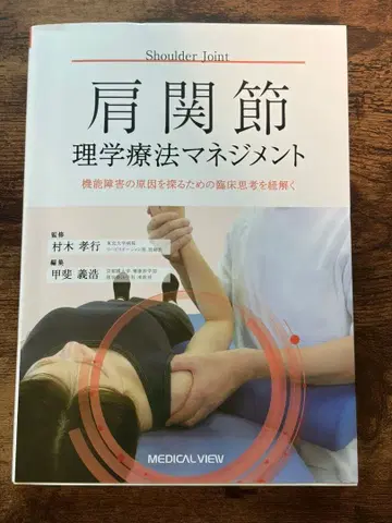 어깨 관절 물리치료 관리