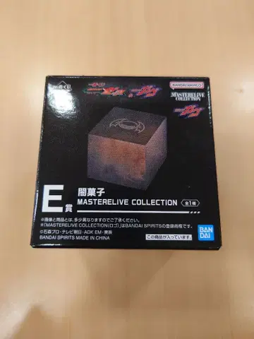 가면라이더 젝스 & 가브 1번 복권 E상 어둠의 과자