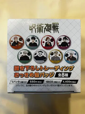 주술회전 신작 트레이딩 빅 캔뱃지 전 8종 세트 GiGO