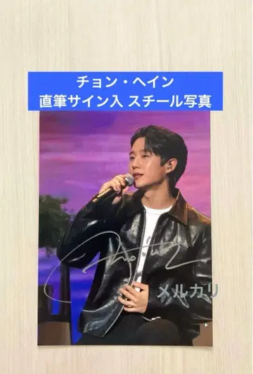 정해인 친필 사인 스틸 사진 2L 사이즈 한국 드라마 한류
