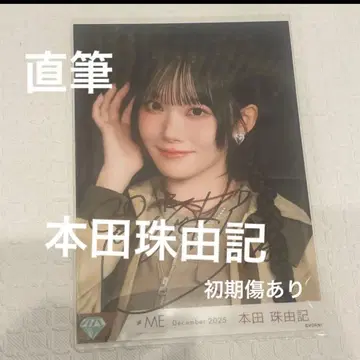 혼다 마유키 친필 배타적 파이터