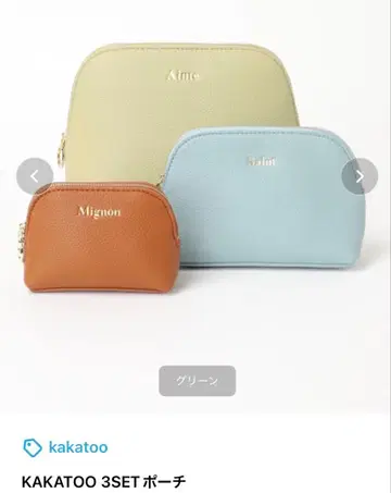 KAKATOO 3SET 파우치 반값