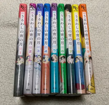 우루와시노 요노츠키 전권 세트 1~9권 야마모리 미카