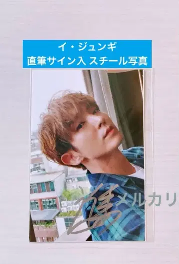 이준기 친필 사인 스틸 사진 한국 드라마 한류