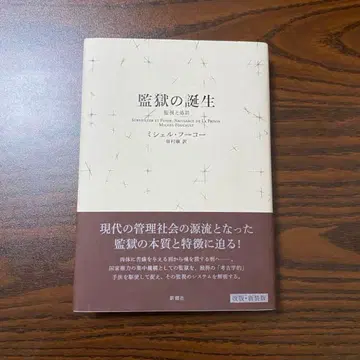 감옥의 탄생 감시와 처벌