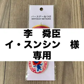 미야쿠미야쿠 벌스데이 키링 7월 11월