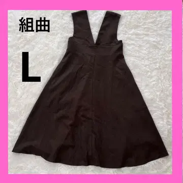 쿠미쿄쿠 L 사이즈 3 브라운 오버롤 스커트