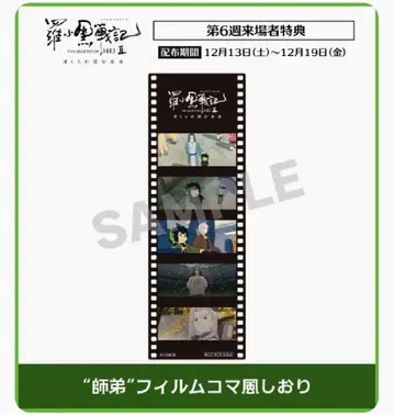 극장판 라샤오헤이 전기 2 영화 특전 제6주 1점 No.1