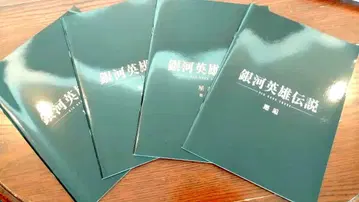 [ 4권 세트 ] 은하영웅전설 극장 영화 팸플릿