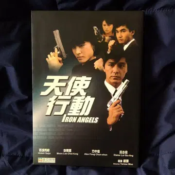 천사 행동 Iron Angels 해외판 DVD