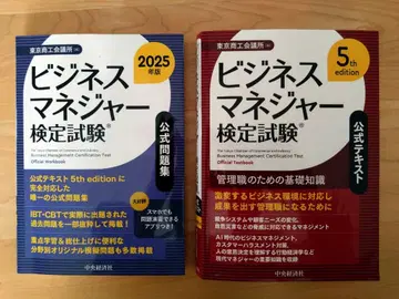 비즈니스 매니저 검정 시험 2025년판 5판