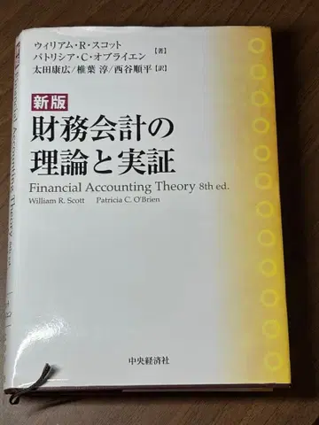 재무회계의 이론과 실증 신판