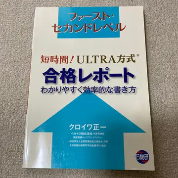 단시간! ULTRA 방식 합격 리포트 알기 쉽고 효율적인 작성법