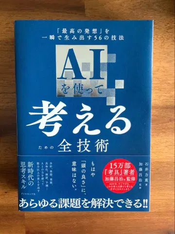 AI를 사용하여 생각하기 위한 모든 기술