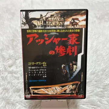 애셔가의 비극 DVD