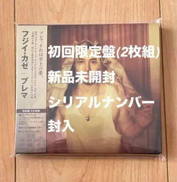 CD Prema (초회 한정판 CD 2장 세트) 후지이 카제
