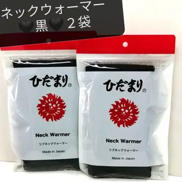 새상품 정품 히다마리 리브 넥워머 블랙 2개
